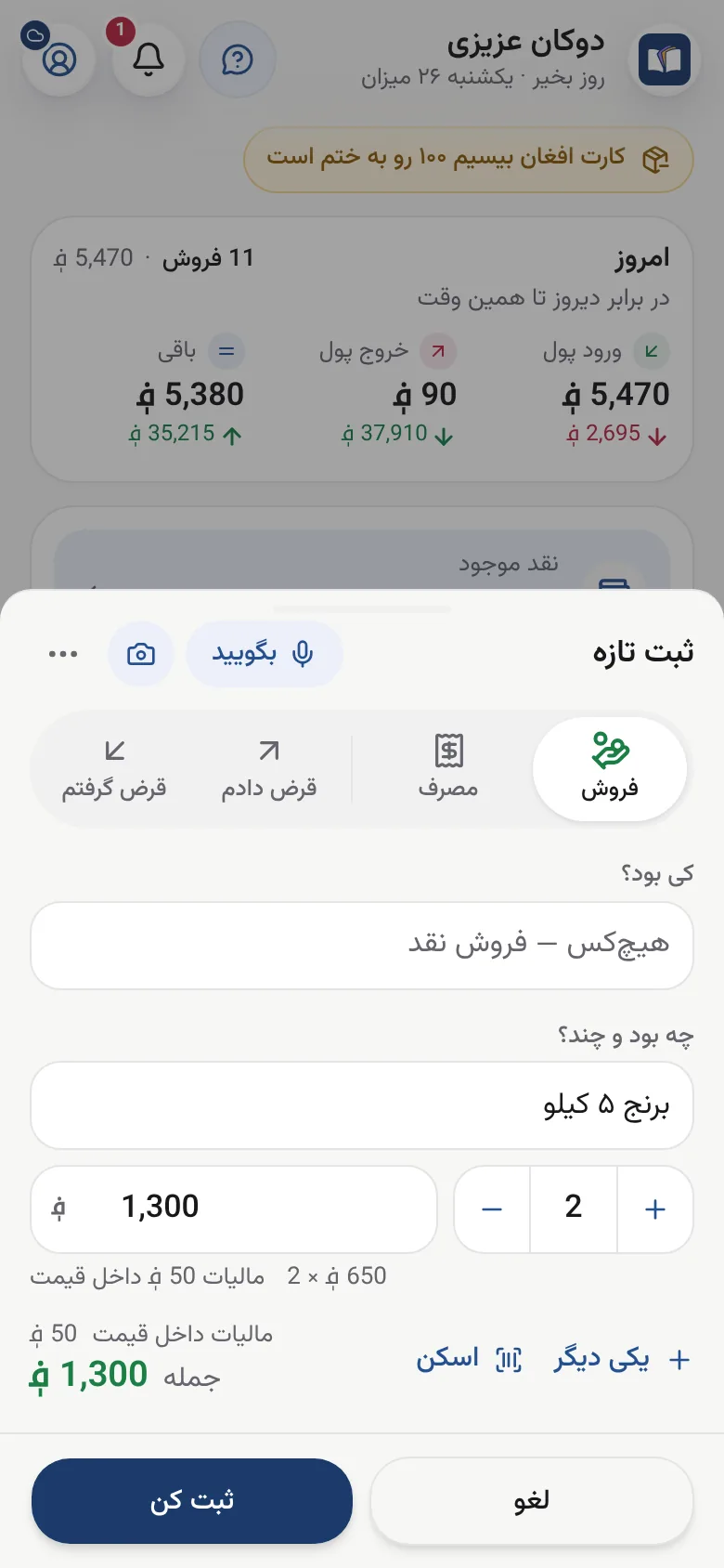 نوشتن یک فروش در ثبت
