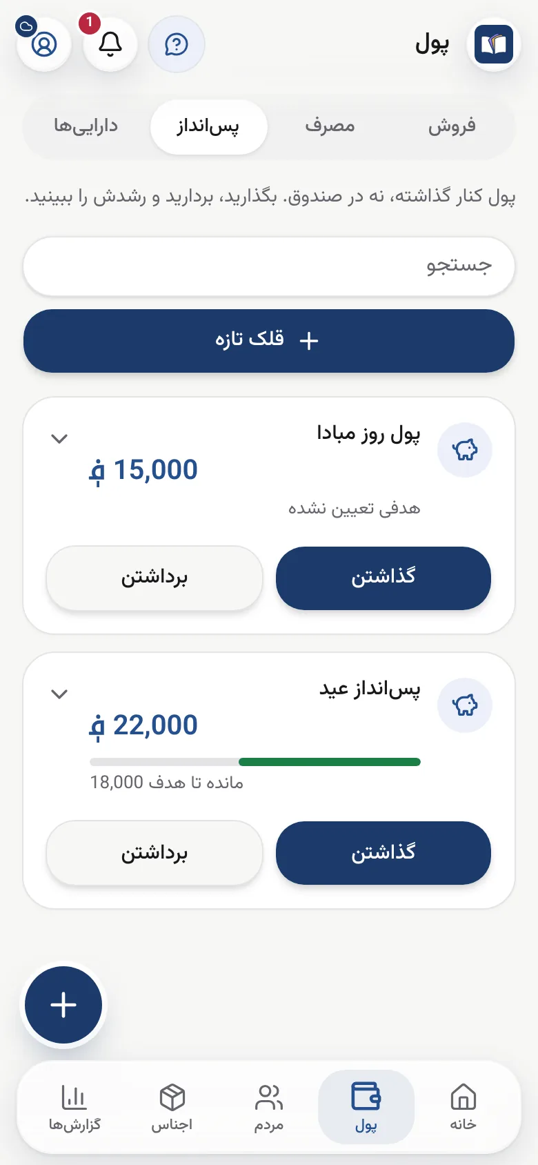 قلک‌ها، هر کدام با هدف خودش